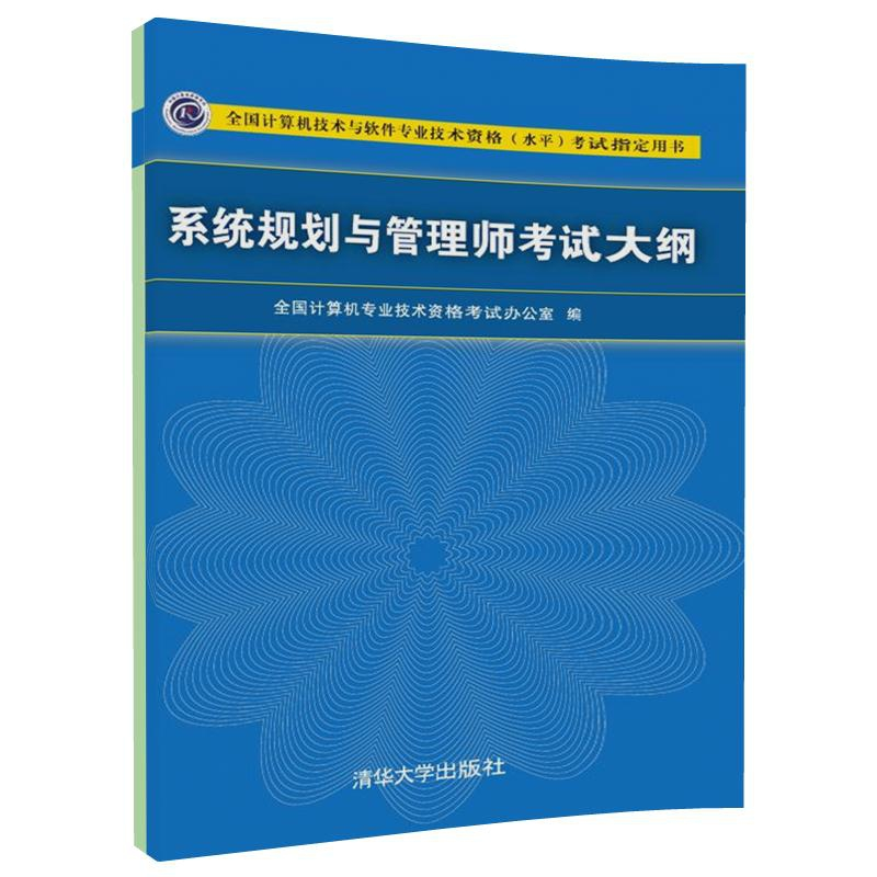 音像系统规划与管理师大纲全国计算机专业技术资格办公室 编