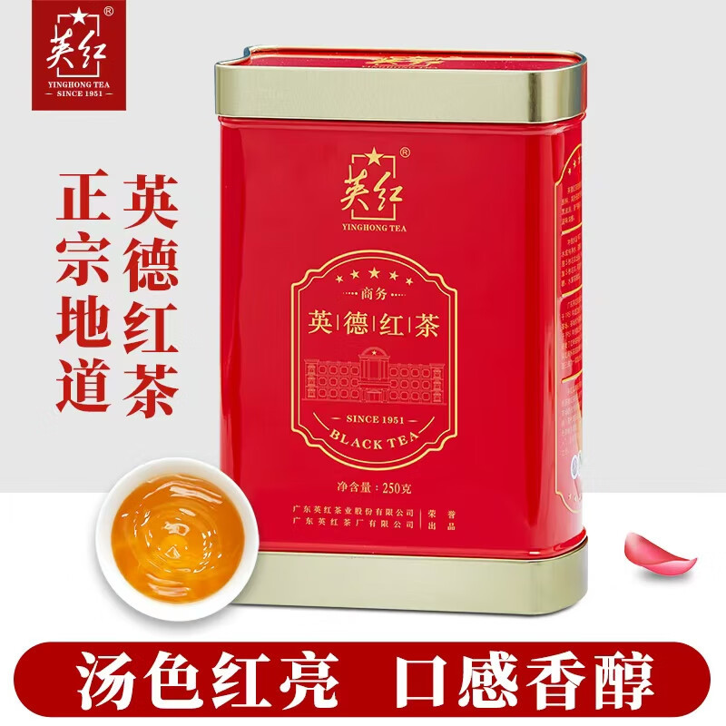 【英红牌】英德红茶茶叶商务送礼节日茶礼罐装正品浓香型红茶250g