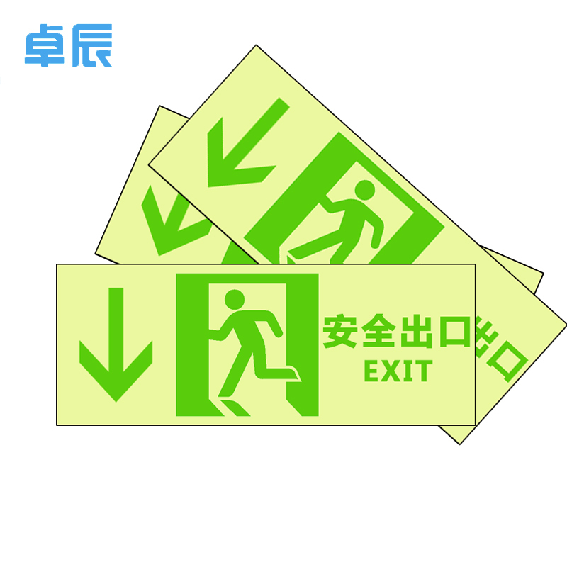 卓辰Z-105BG 自发光疏散标识(安全出口向下) 33*12cm (单位:套)