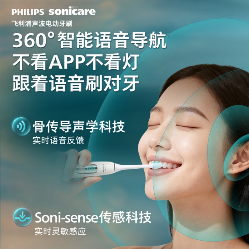飞利浦 电动牙刷 钻石智能语音 AI导航 骨传导声学科技 实时语音 温和不打牙 口腔清爽洁净 HX5681/01高清大图