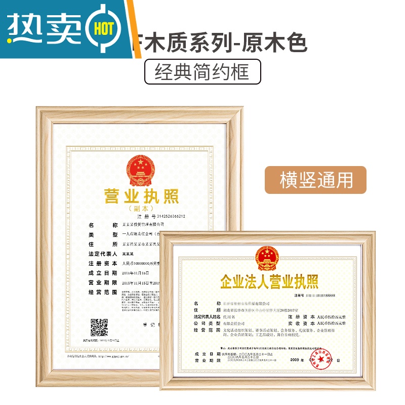 敬平营业执照框架正本a3卫生三合一框工商许可保护套a4证书相框zz 白木色 41*28[高级证书框]高清大图