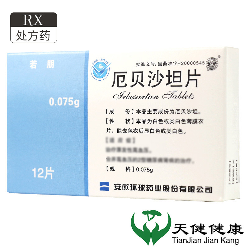 环球 若朋 厄贝沙坦片 75mg*24片/盒