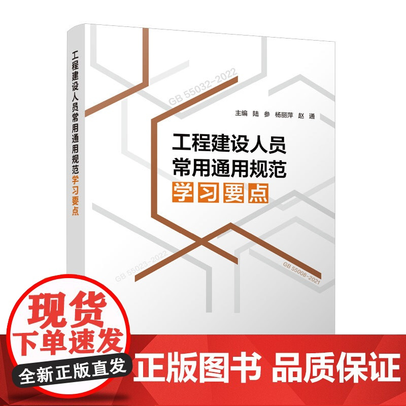 工程建设常用通用规范学习要点 建筑与市政工程施工质量控制GB55032混凝土结构GB55008施工脚手架通用规范GB55