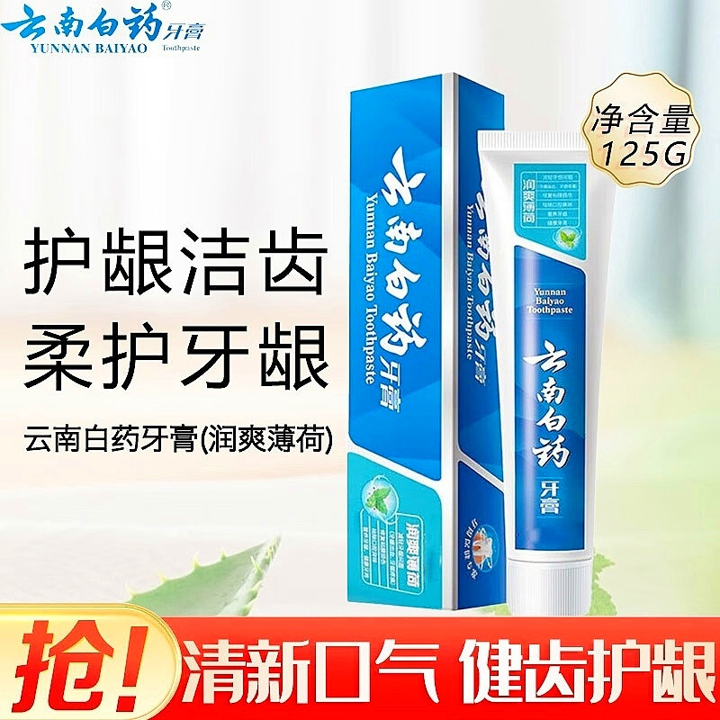 云南白药 健齿护龈清新口气改善牙龈问题薄荷香型牙膏 125g润爽薄荷高清大图