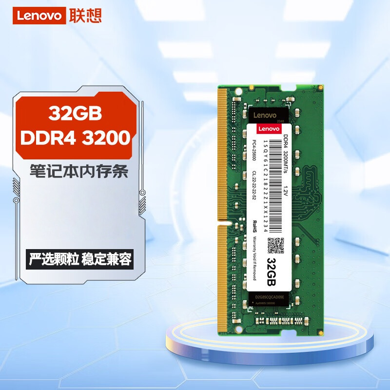 联想(Lenovo) 32G DDR4-3200 笔记本内存条四代电脑内存扩展卡