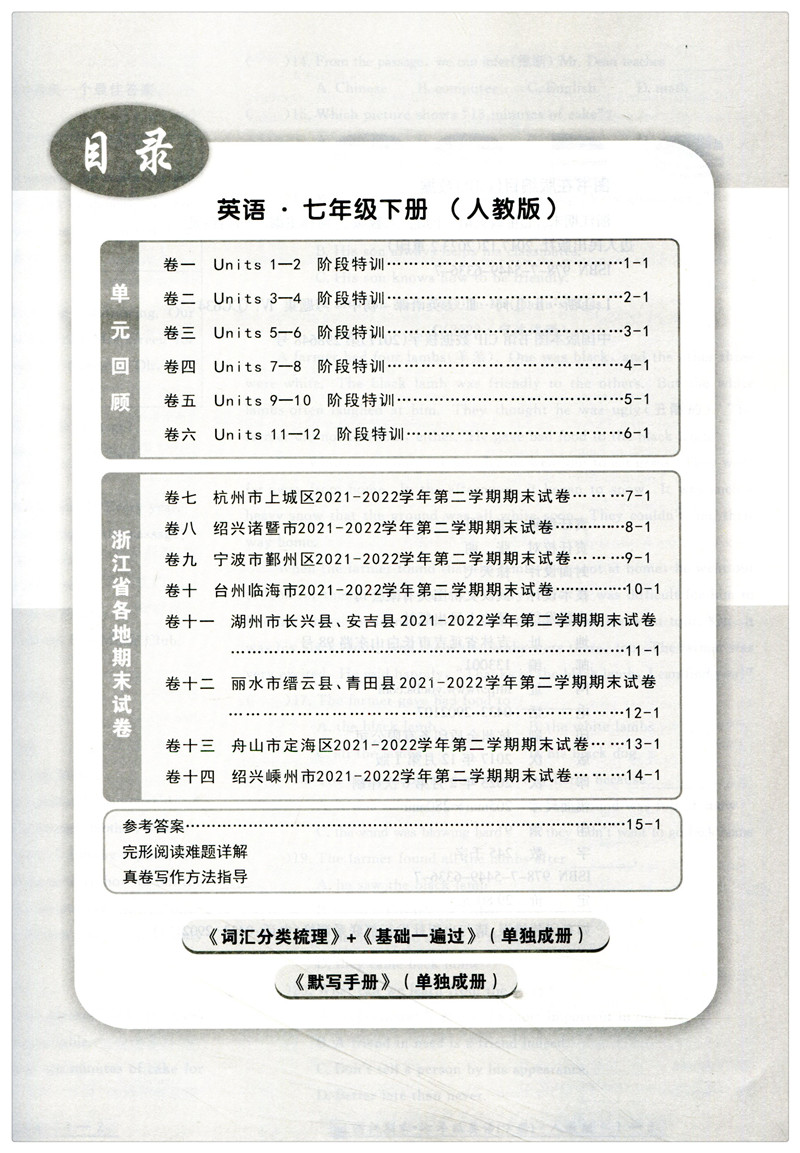 英语 人教版 七年级下 [正版]2023新版 励耘书业浙江期末七年级英语下册人教版初一七年级下同步考试强化训练模拟试高清大图