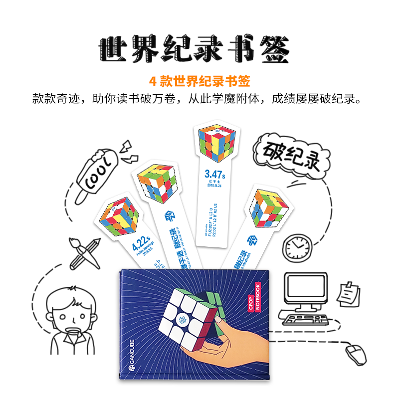 GAN魔方学魔三宝学生文具世界纪录书签魔方便利贴CFOP公式笔记本