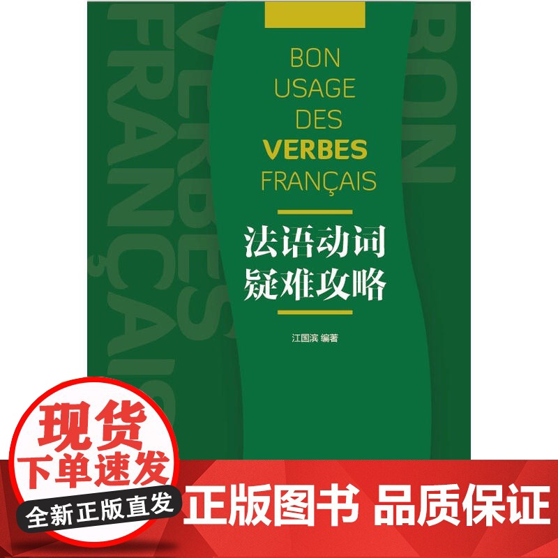 法语动词疑难攻略高清大图