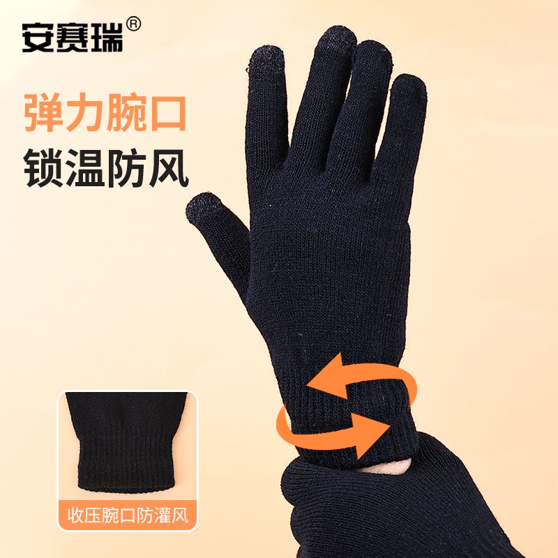 安赛瑞 全指保暖针织手套-材质:晴纶纱,均码,1双装,颜色:黑加黑 301003