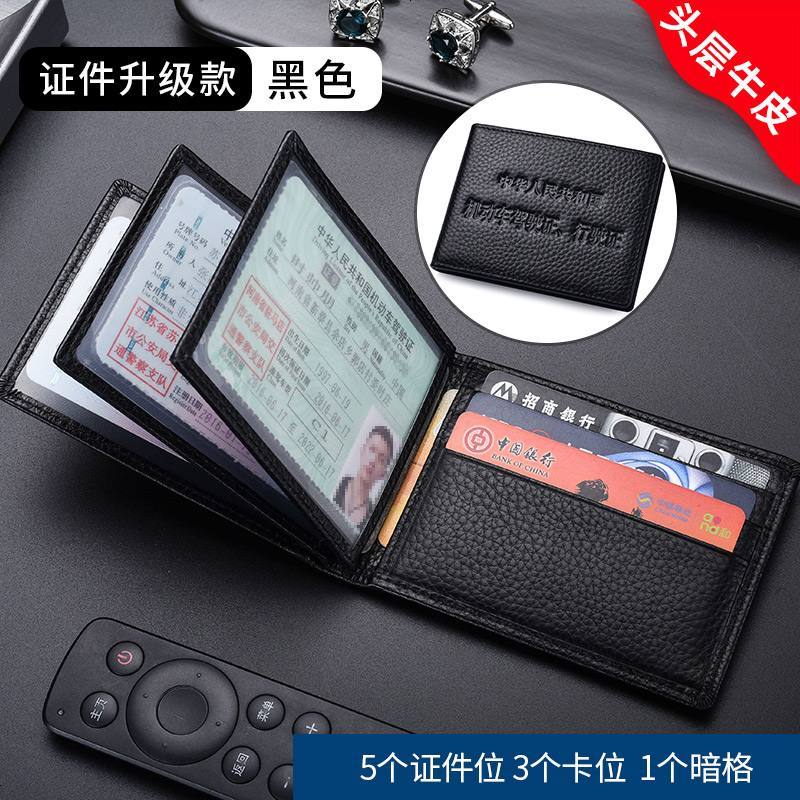 驾驶证皮套男女多功能驾照夹一体包机动车行驶证驾照夹