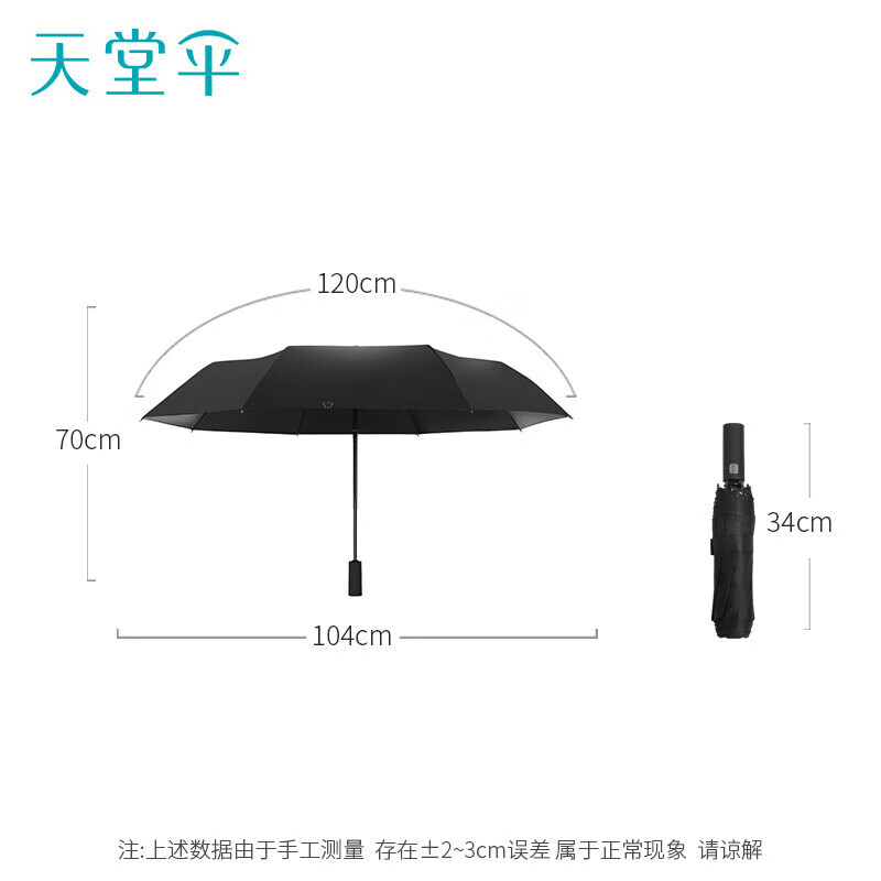 天堂伞便携防风抗压户外晴雨两用高清大图