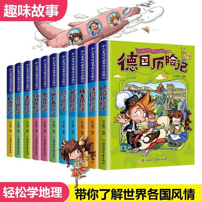 巴西历险记/令人着迷的世界旅行历险记