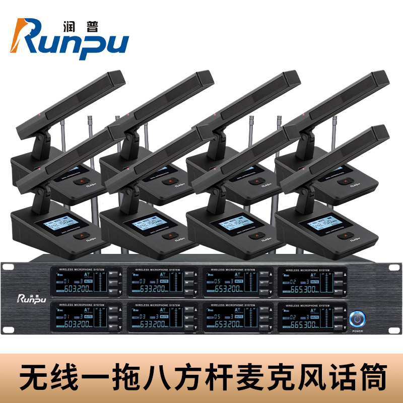 润普Runpu会议音频扩声系统 UHF红外对频 桌面式方杆话筒专业无线一拖八鹅颈麦克风RP-SU68F高清大图