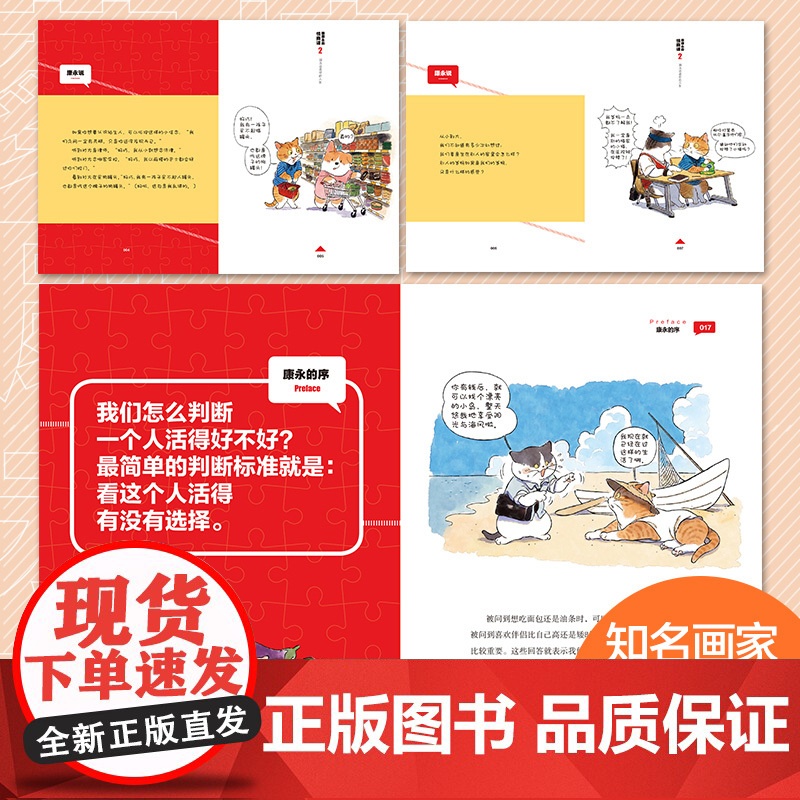 [正版书籍]因为这是你的人生 蔡康永的情商课2 蔡康永2019新书 高情商书籍热卖书 人际交往口才说话技巧沟通术心理学高清大图