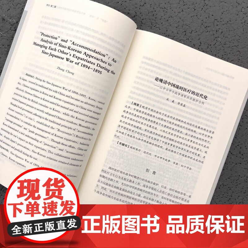 甲午 第二辑 中国甲午战争博物院 编著 历史高清大图