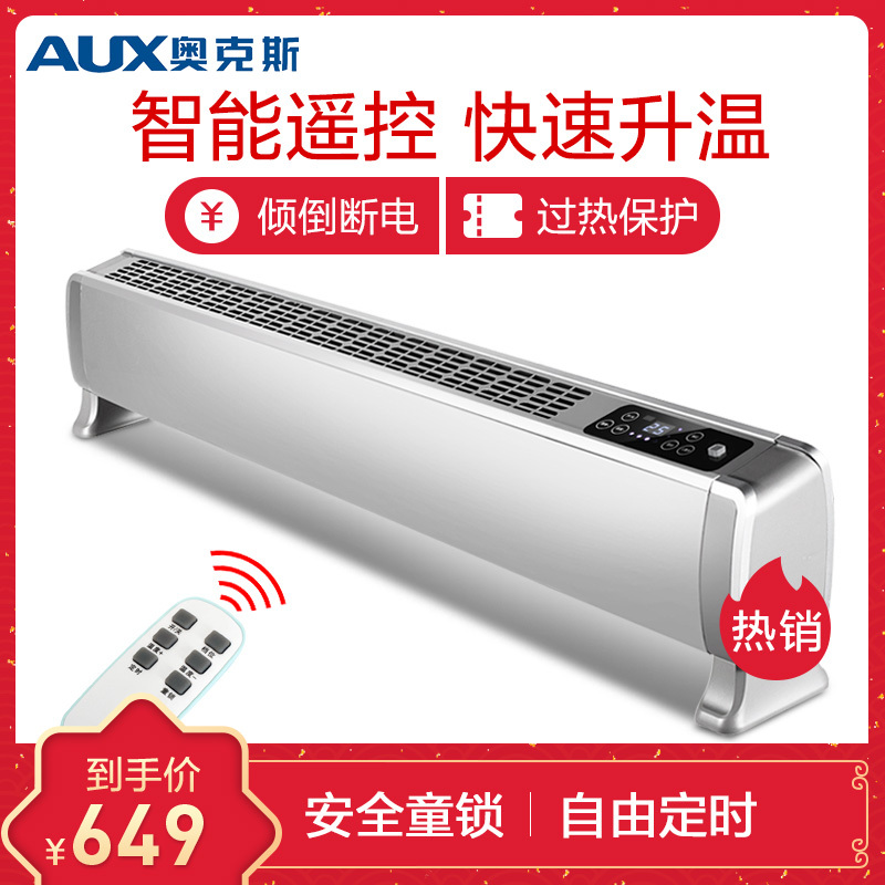 奥克斯(AUX)家用取暖器遥控智能定时静音踢脚线移动地暖童锁保护电暖器NTJX-T220CR