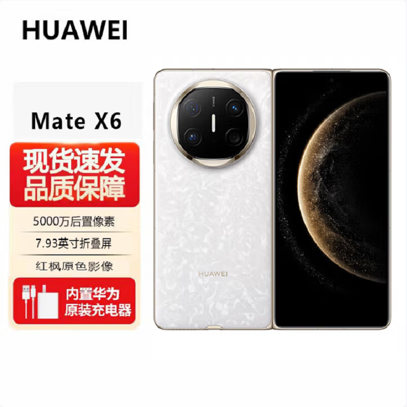 华为 HUAWEI Mate X6 12GB+256GB 星云白 分布式玄武架构 鸿蒙大屏AI 红枫原色影像折叠旗舰手机 华为MateX6高清大图