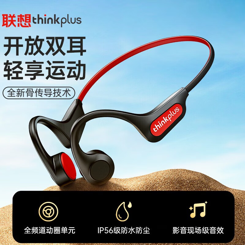 联想thinkplus 骨传导蓝牙耳机X3 pro 黑红