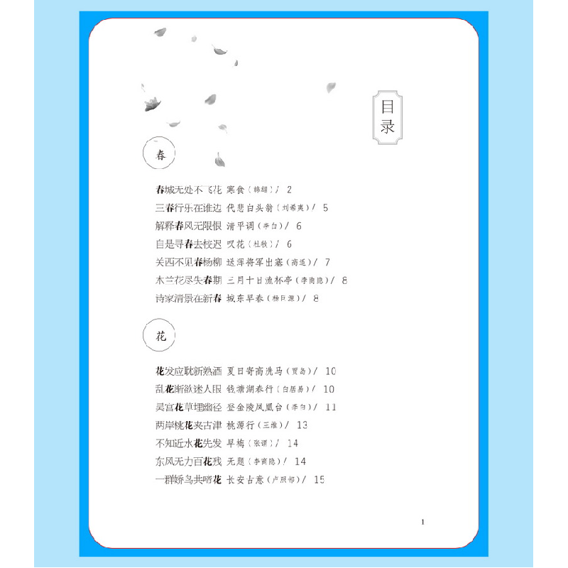 正版 飞花令里读诗词 鸿雁 中国华侨出版社 9787511380357 书籍高清大图
