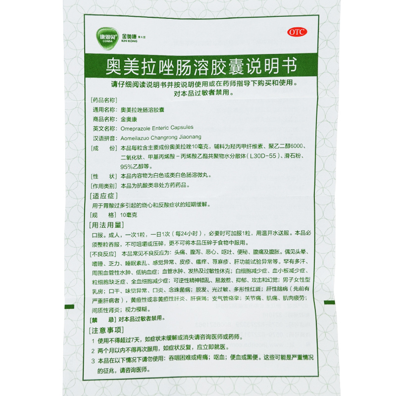 ]金奥康奥美拉唑肠溶胶囊14粒