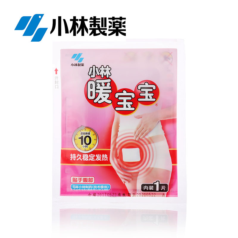 生理期暖贴26片装★小林制药(KOBAYASHI)生理期用正品女产后经期宫暖驱寒保暖贴暖宝宝自发热贴