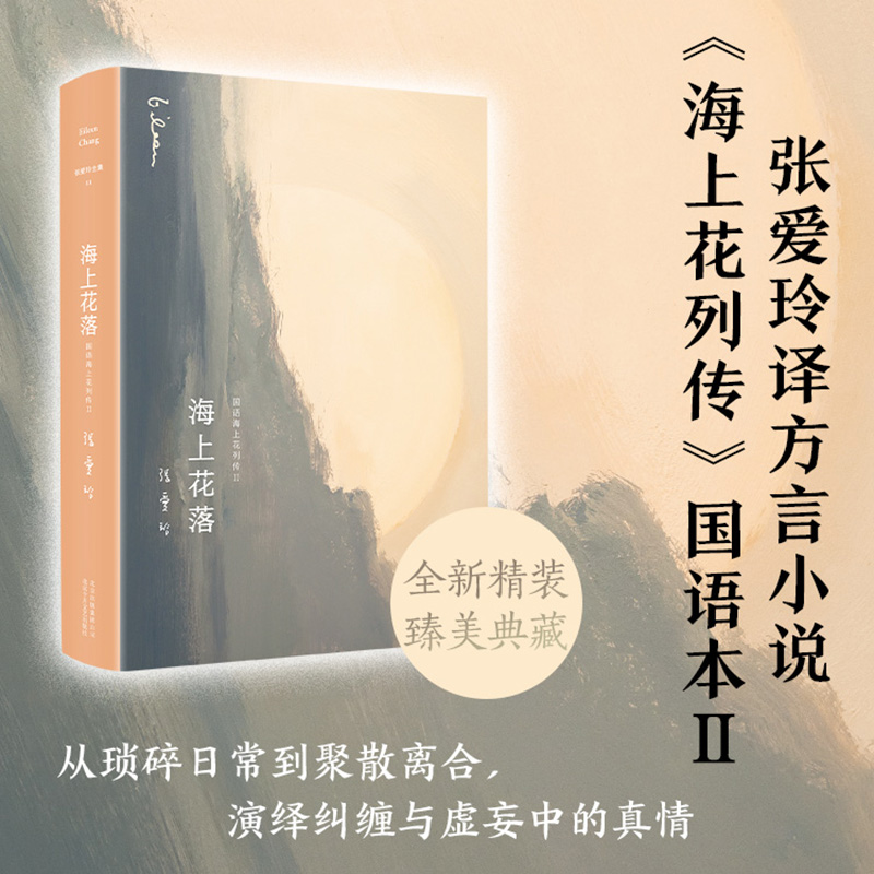 醉染图书海上花落9787530218693高清大图