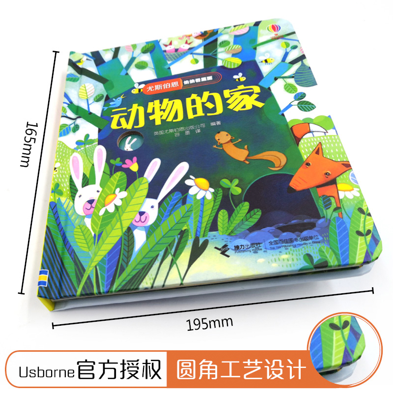 动物的家(尤斯伯恩系列) [正版]尤斯伯恩偷偷看里面第一辑动物的家0-3岁洞洞书小手抠洞洞猜里面是什么揭秘系列在阅读游戏高清大图