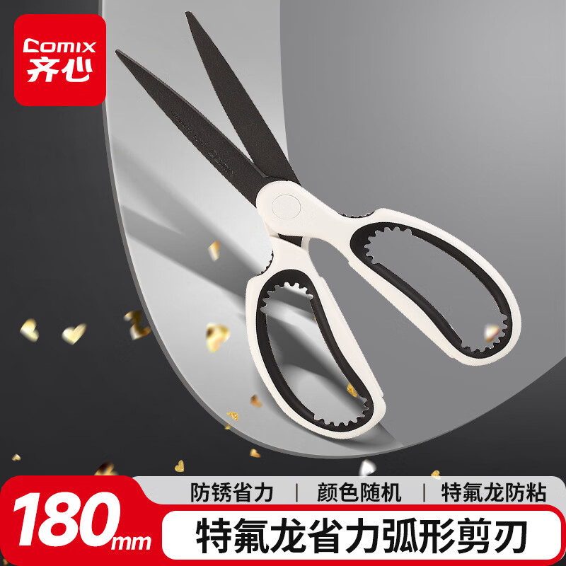 齐心 B2740 中号舒适不粘胶省力剪刀 180mm4把/套