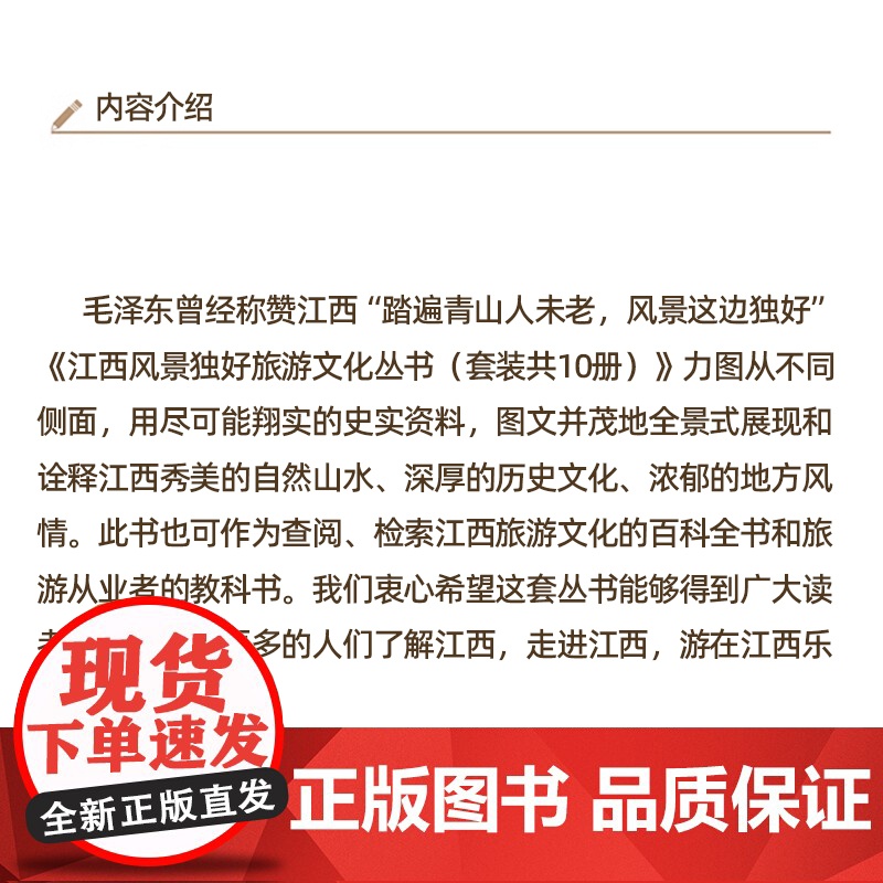 [2024新版]江西风景独好旅游文化丛书 朱虹主编 介绍江西人文特色及历史风情江西精品旅游路线,亲身体验江西的独特魅力经高清大图