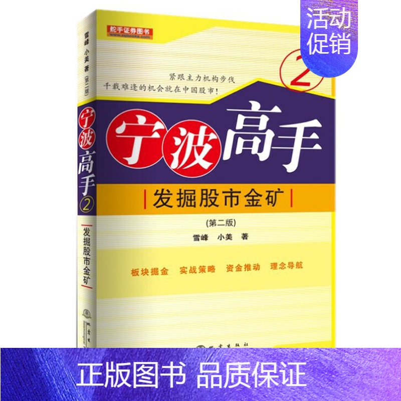 【正版】宁波高手②第2版股市股票趋势技术指标K线图分析投资理财金融书籍家庭新手零基础学炒股类快速从入门到精通从零开始教你