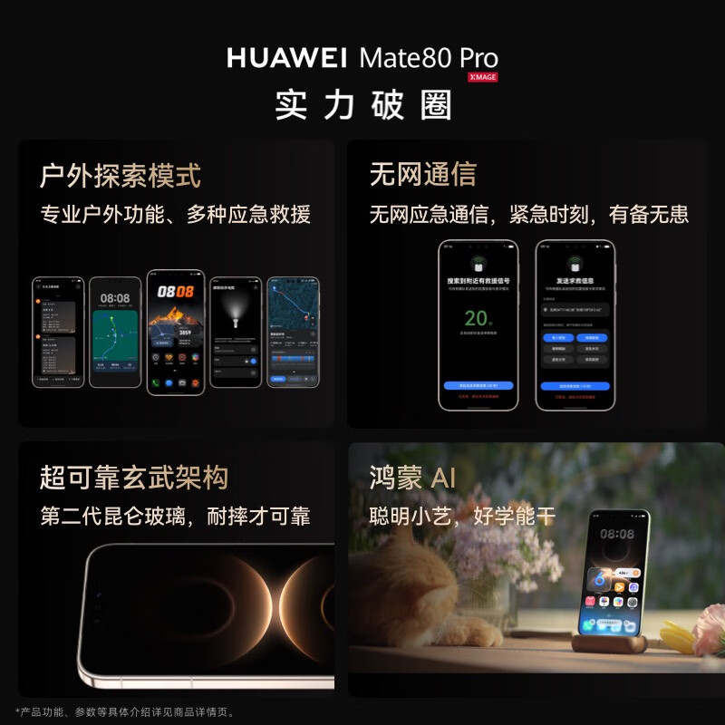 HUAWEI Mate 80 Pro 12GB+256GB 华为手机 颜色随机(激活后封)高清大图