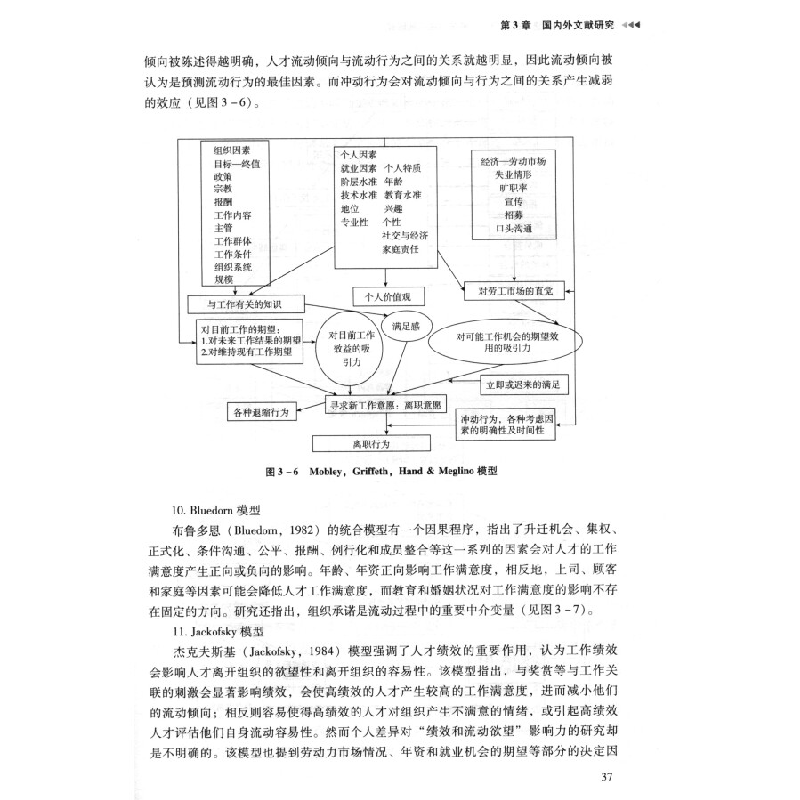 正版新书]新移民知识人才流动的成因、路径与内在机理研究黎春燕高清大图