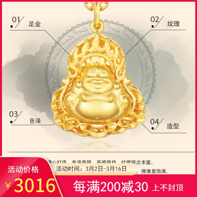 金大福金佛吊坠女火焰佛弥勒佛宝宝999足金挂坠笑面佛正品计价