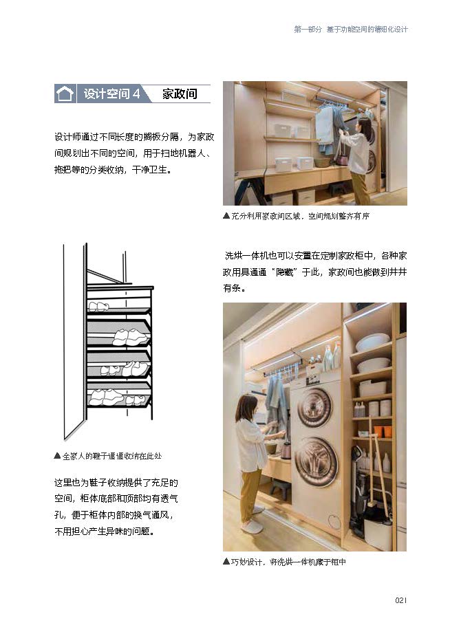 [正版]理想的家 住宅精细化设计 小户型住宅改造 空间功能室内设计书 空间尺寸参考书装修不出错室内设计案例集全屋定制 室高清大图