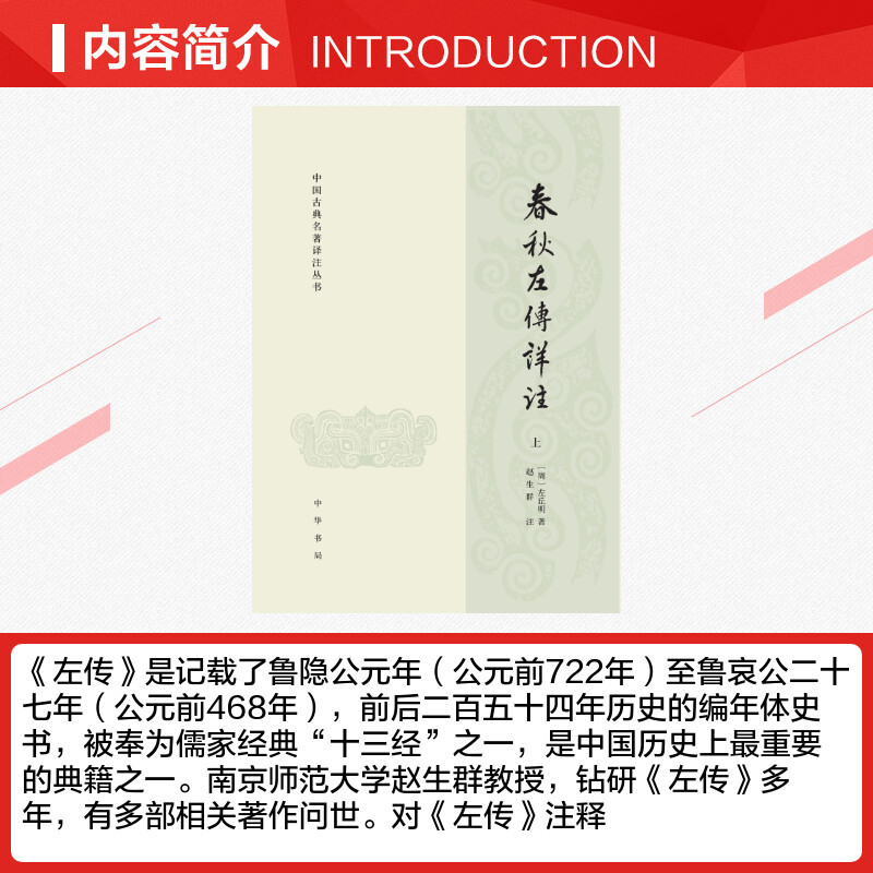 [正版]春秋左传详注(全三册)--中国古典名著译注丛书 [周]左丘明著 赵生群注 中华书局 书籍 书店