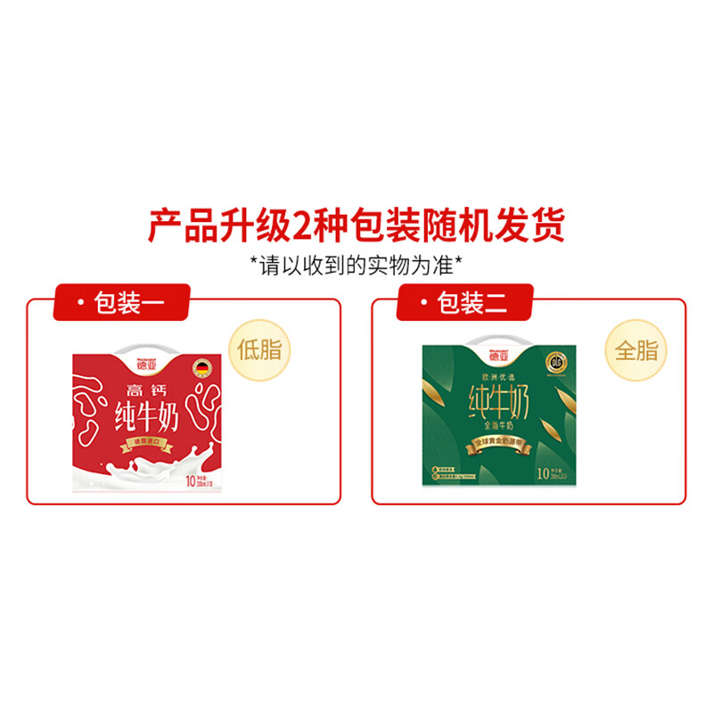 德亚(Weidendorf) 高钙纯牛奶200mlx10高清大图