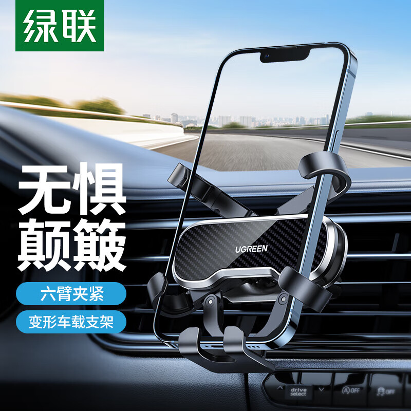 绿联直插式隐形重力支架适用范围:4.7-7.2英寸手机黑色 LP228/80539 (货期3-6天)