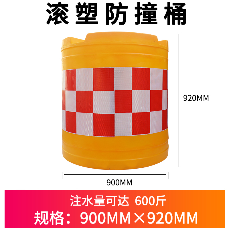 鑫环境 滚塑水马防撞桶圆柱形塑料隔离桶高速路口道路交通注水反光警示墩900*920