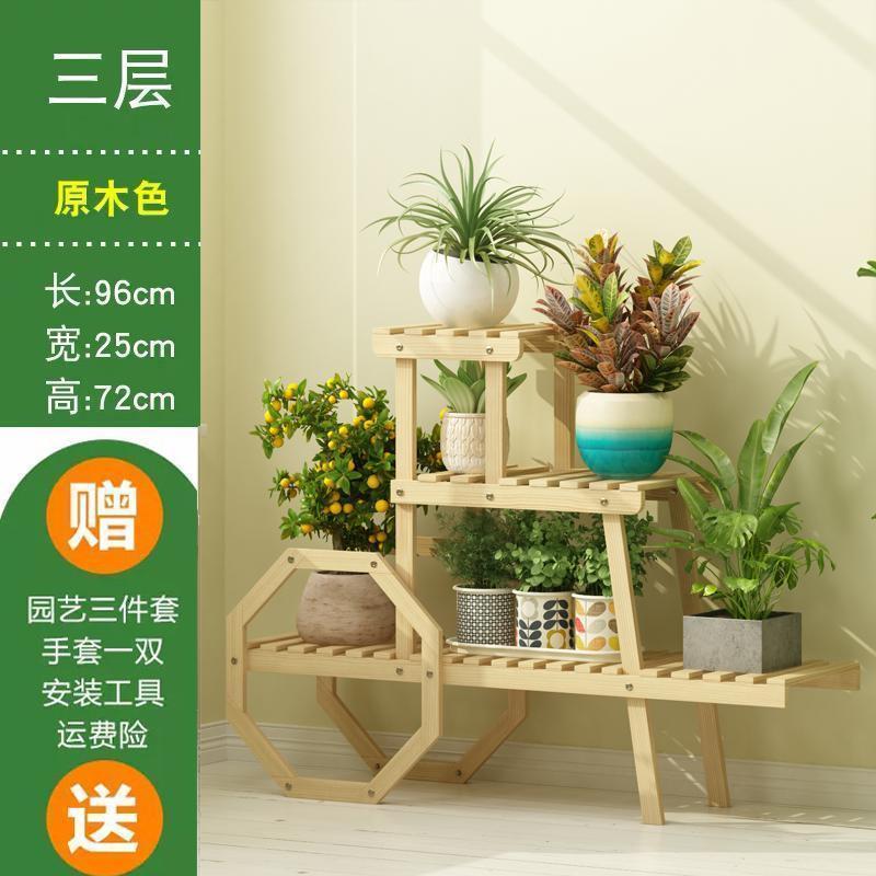 森美人花架置物架多层阳台室内外多肉实木质客厅绿萝花盆栽架子落地欧式 加固原木三层