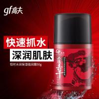 高夫(GF) 恒时水润保湿强润霜50g补水滋润面霜护肤擦脸霜男士