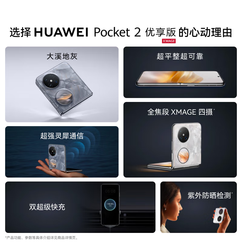 华为Pocket 2 优享版 洛可可白 12GB+256GB 超平整超可靠 全焦段XMAGE四摄 华为折叠屏鸿蒙手机 Pocket2高清大图