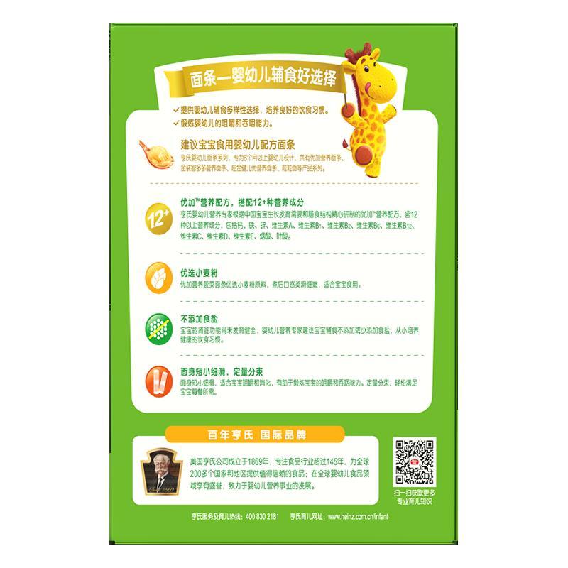 亨氏(Heinz)优加宝宝营养面条组合装(胡萝卜+菠菜+南瓜)252g*3盒 婴儿辅食