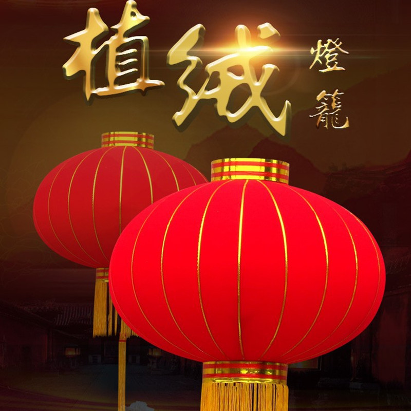 财运来 大红灯笼盆景户外阳台农村大门植绒布挂饰国庆手工制作门头 150#全红一个