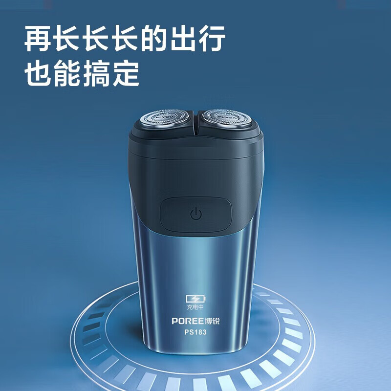 博锐(POREE)电动剃须刀PS183蓝色男士刮胡刀双头全身水洗智能便携充电式车载出差充电式刀头水洗商务学生高清大图