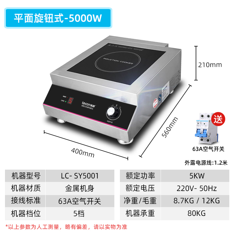 Lecon/乐创 LC-SY5001商用电磁炉凹面平面不锈钢大功率3500W/5000W 工业炉炒炉灶饭店煲汤平面灶炒菜