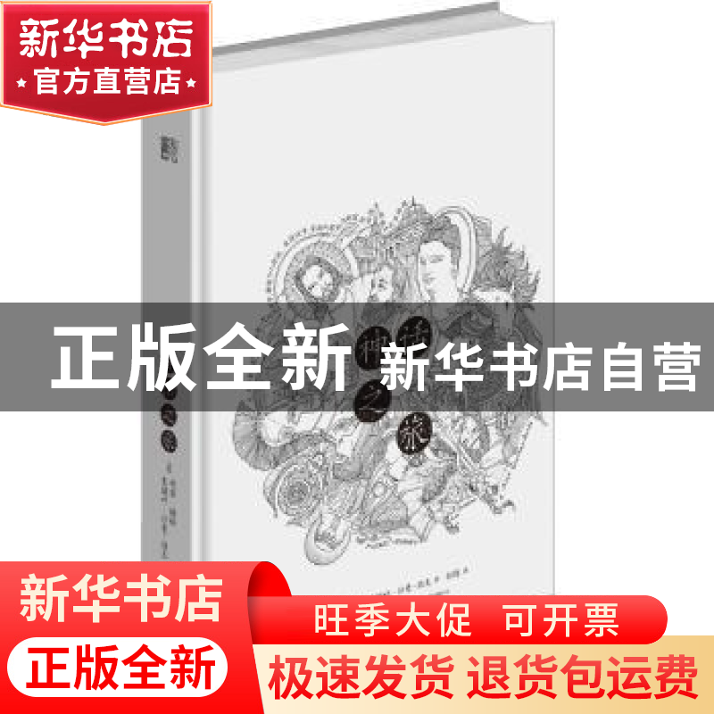 正版 神话之旅 【英】利兹·格林,朱丽叶·沙曼-伯克著,孙偲译 生活