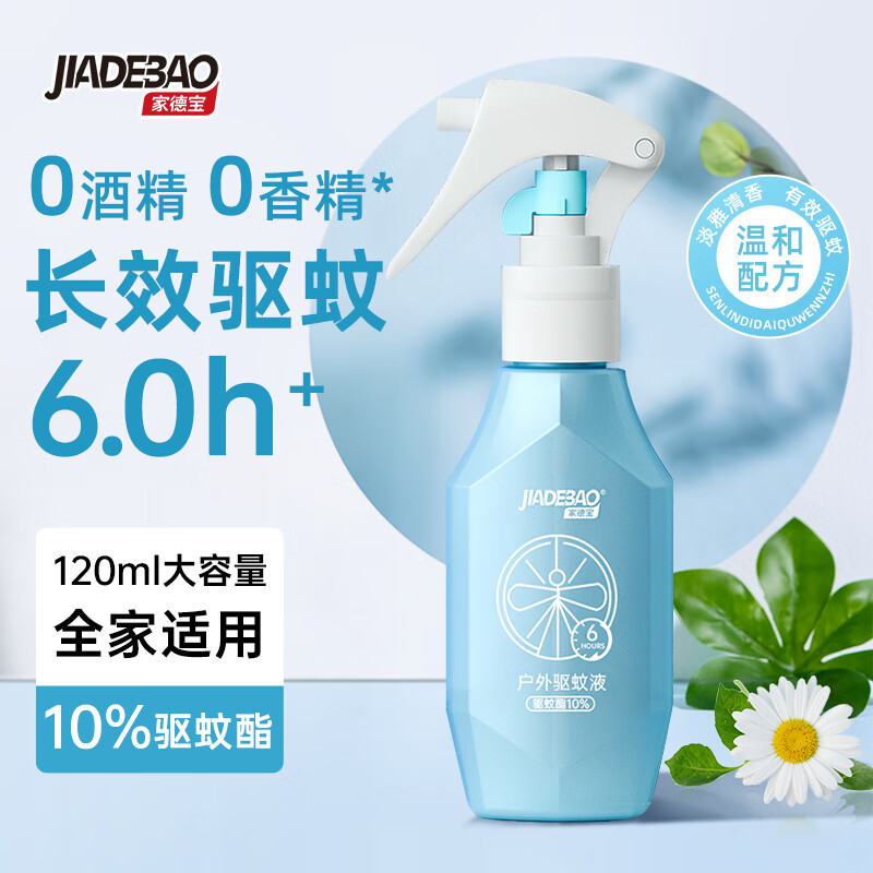 家德宝(JIADEBAO)驱蚊喷雾120ml(10%驱蚊酯淡香)【SLDD019】