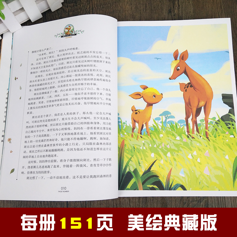 [正版]国际大奖儿童文学小说4册 9-10-12-15岁小学生三四五六年级课外书儿童励志故事书 小鹿斑比/父与子/给孩高清大图