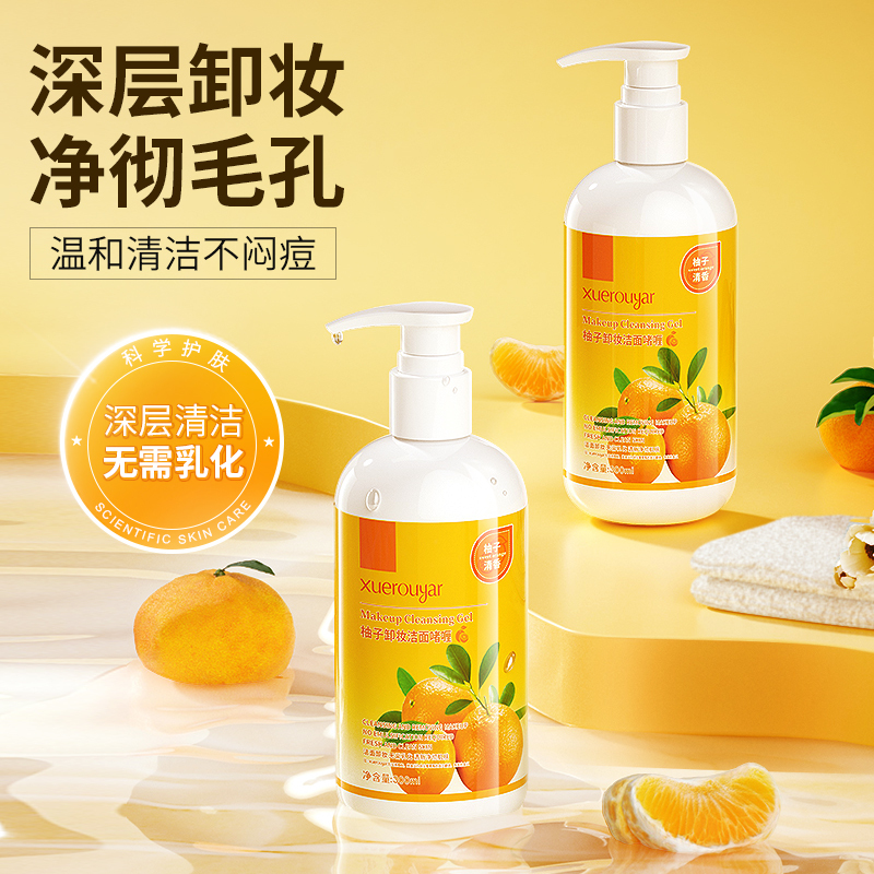 [买2送1]雪柔雅柚子洁面卸妆啫喱眼唇脸卸妆乳卸妆液温和洁面深层清洁脸部卸妆全脸适用