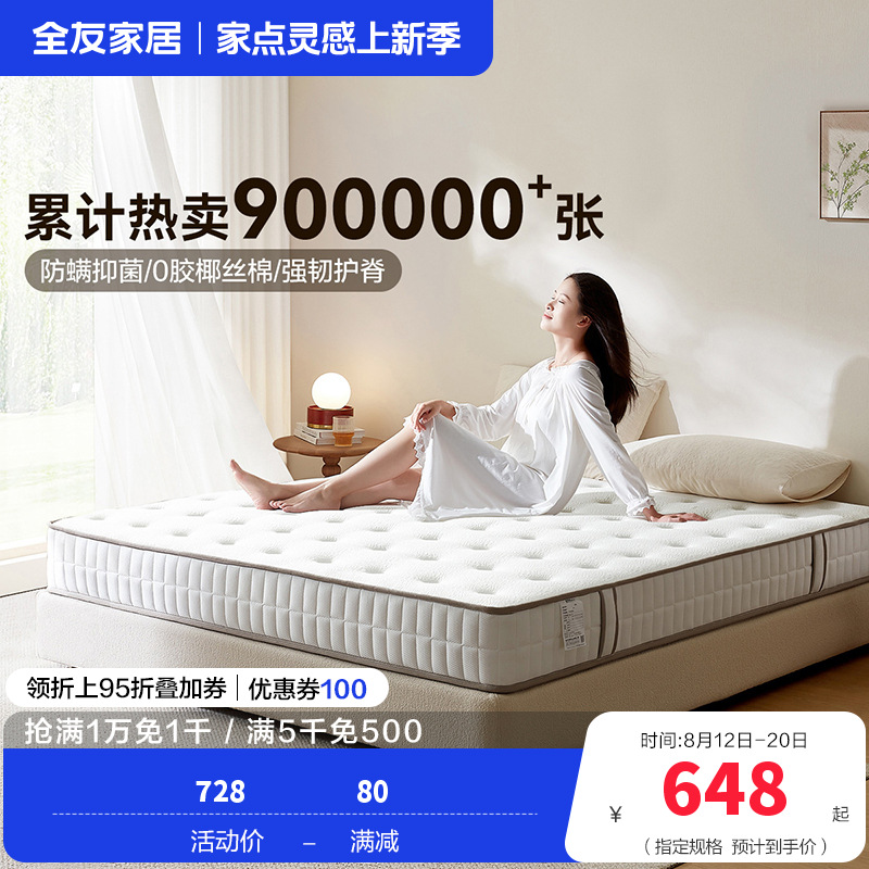 [爆]全友家居软硬两用 椰棕/乳胶床垫 针织面料精钢/袋装弹簧床垫床垫